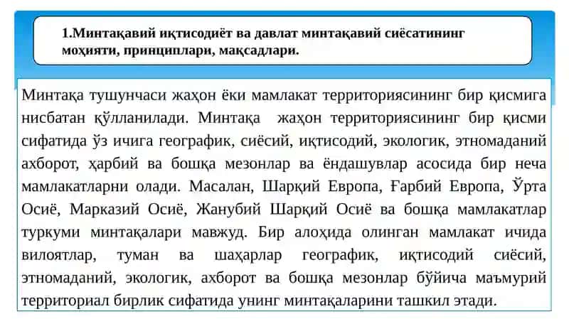 ДАВЛАТНИНГ МИНТАҚАВИЙ СИЁСАТИ ВА ҲУДУДЛАР РИВОЖЛАНИШИНИНГ ИСТИҚБОЛЛАРИ 3