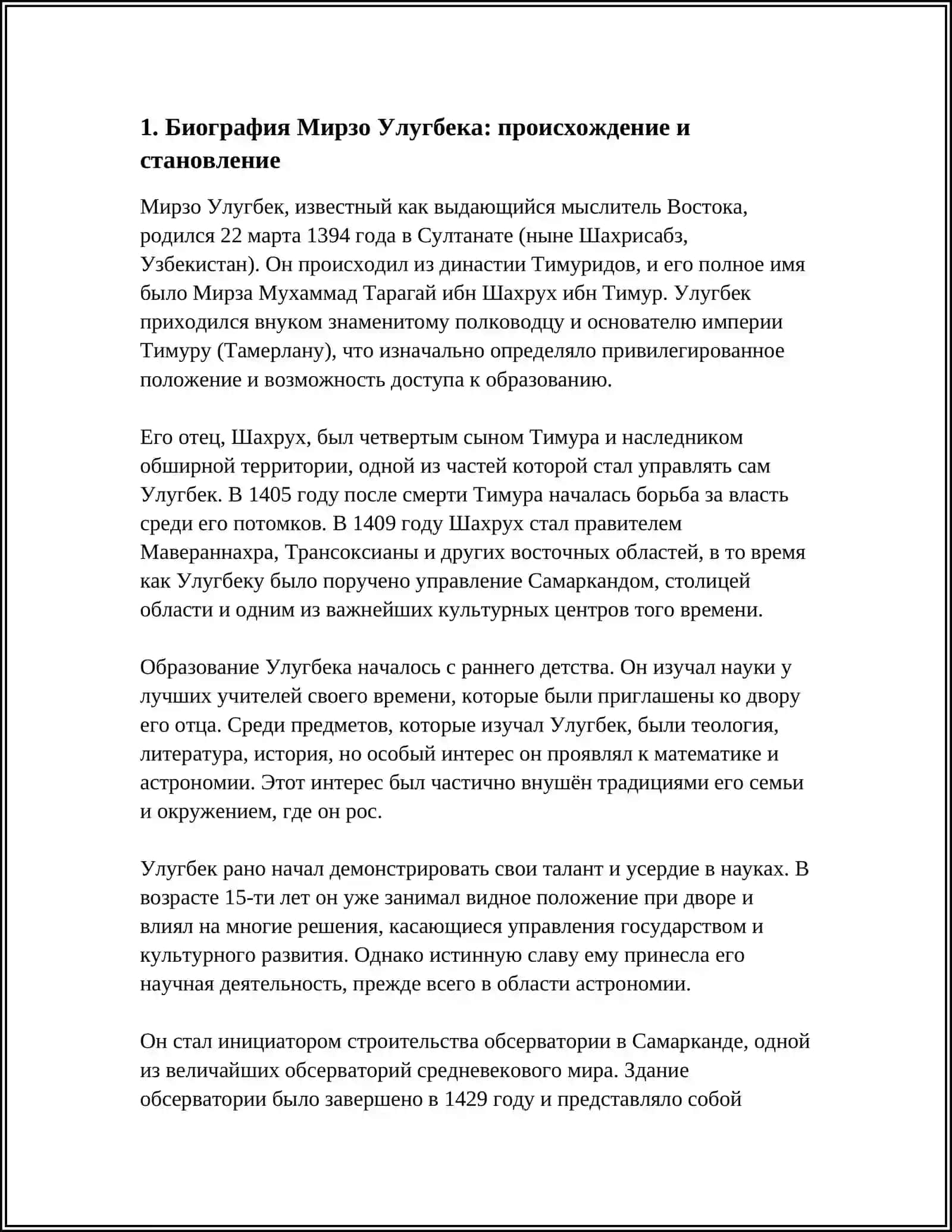 ВЫДАЮЩИЕСЯ МЫСЛИТЕЛИ ВОСТОКА. МИРЗО УЛУГБЕК 3