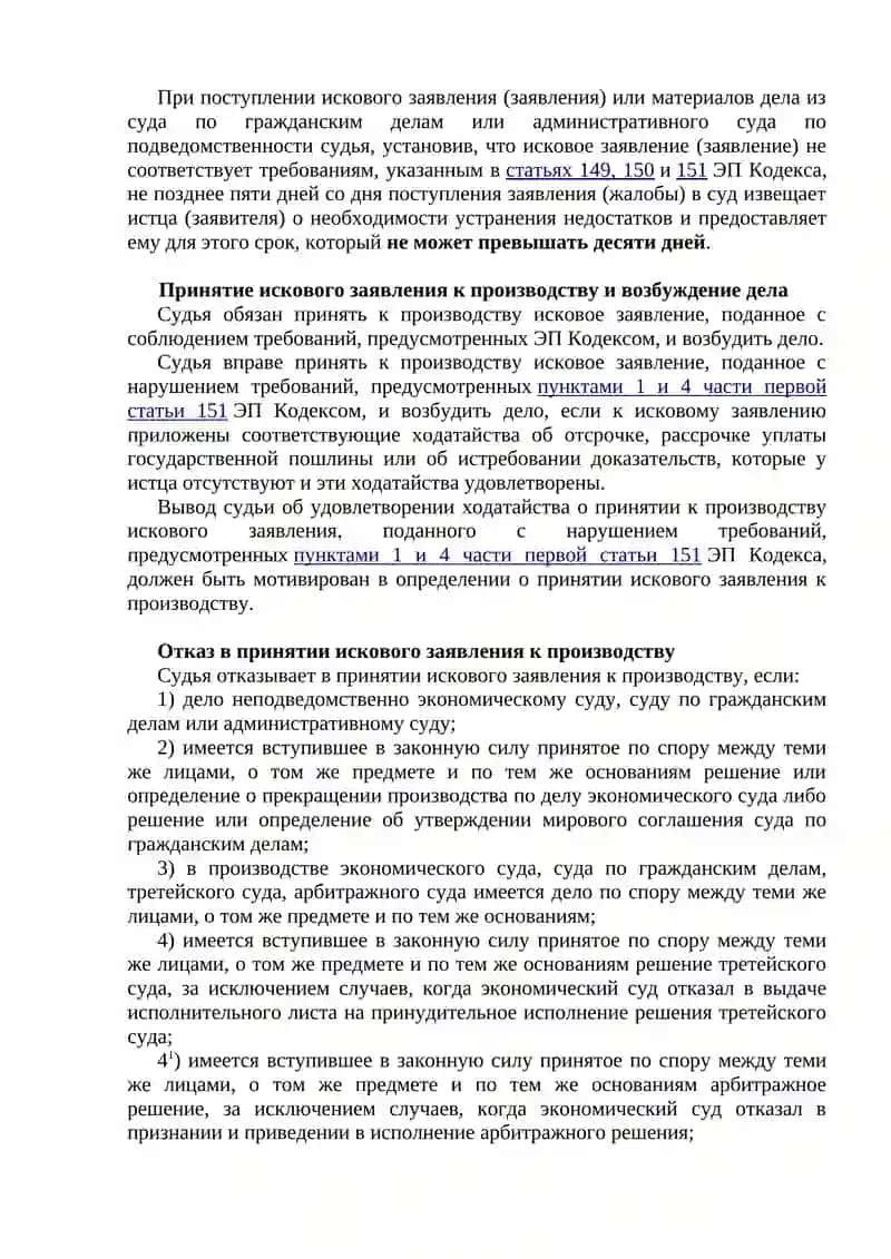 Возбуждение, подготовка и рассмотрение экономического дела в суде 3