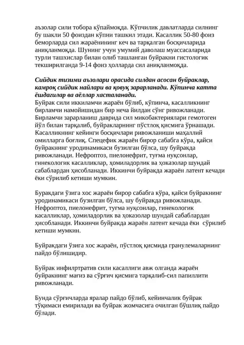 Буйраклар организмда 3