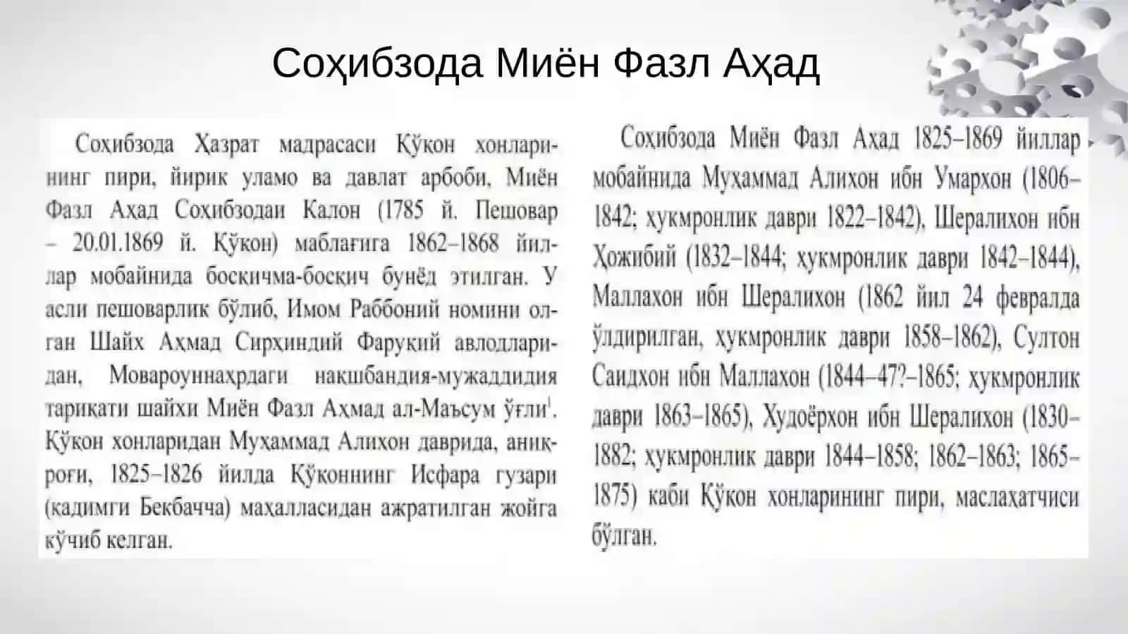 СоҳибзодаҲазрат мадрасаси 3