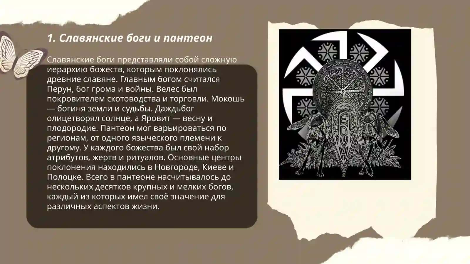 Славянское язычество. Современные восточнославянские Языки 3