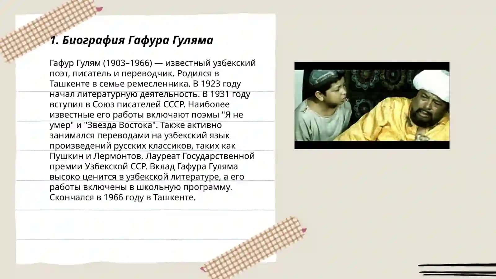 "Озорник" кўмакдашлар 3
