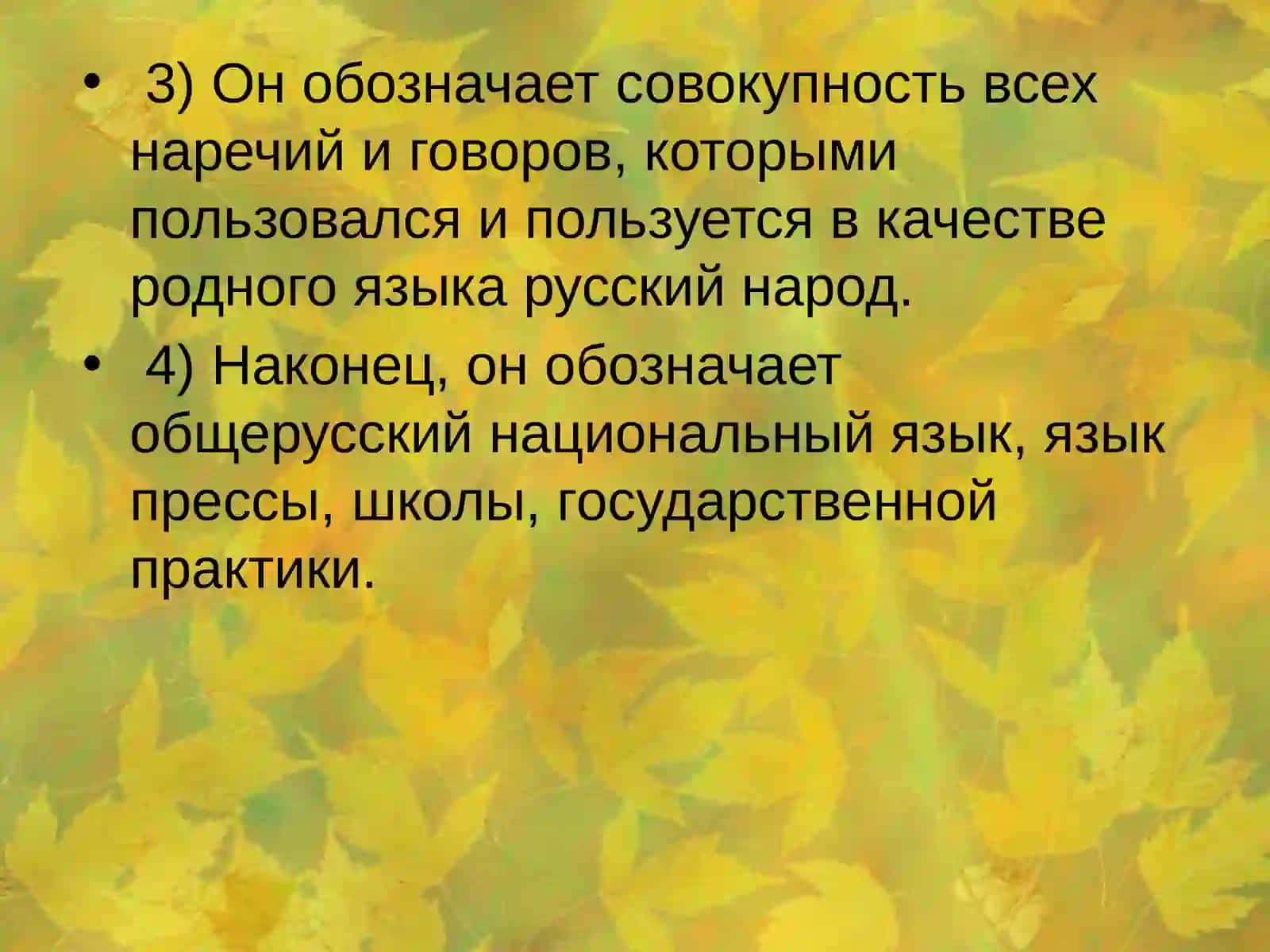 Основные этапы исторического развития русского языка 3