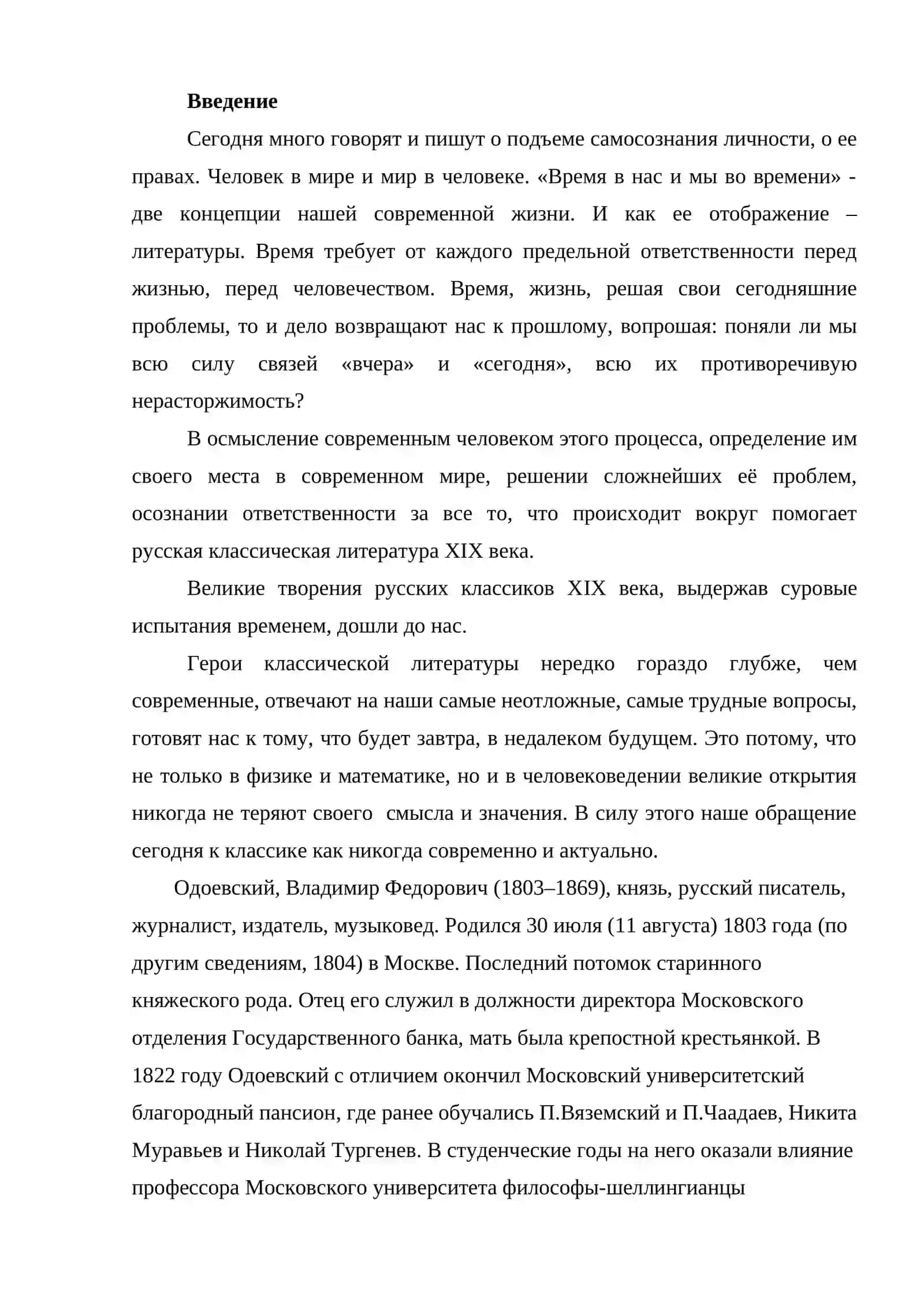 ФИЛОСОФИЗМ ТВОРЧЕСТВА В.Ф.ОДОЕВСКОГО 3
