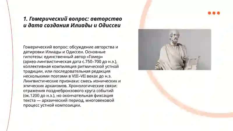 Гомер 3