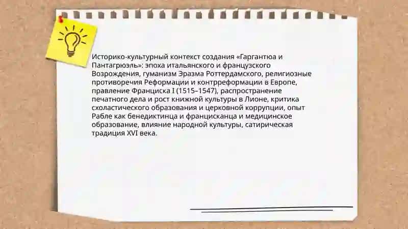 Творчество Ф. Рабле "Гаргантюа и Пантагрюэь" 3
