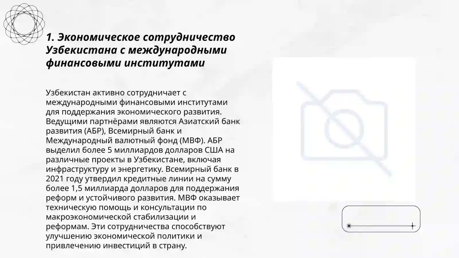 Сотрудничество Узбекистана с международными организациями 3