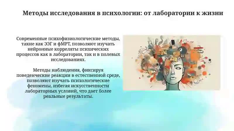 Психология как естественнонаучная и социально-научная наука 3