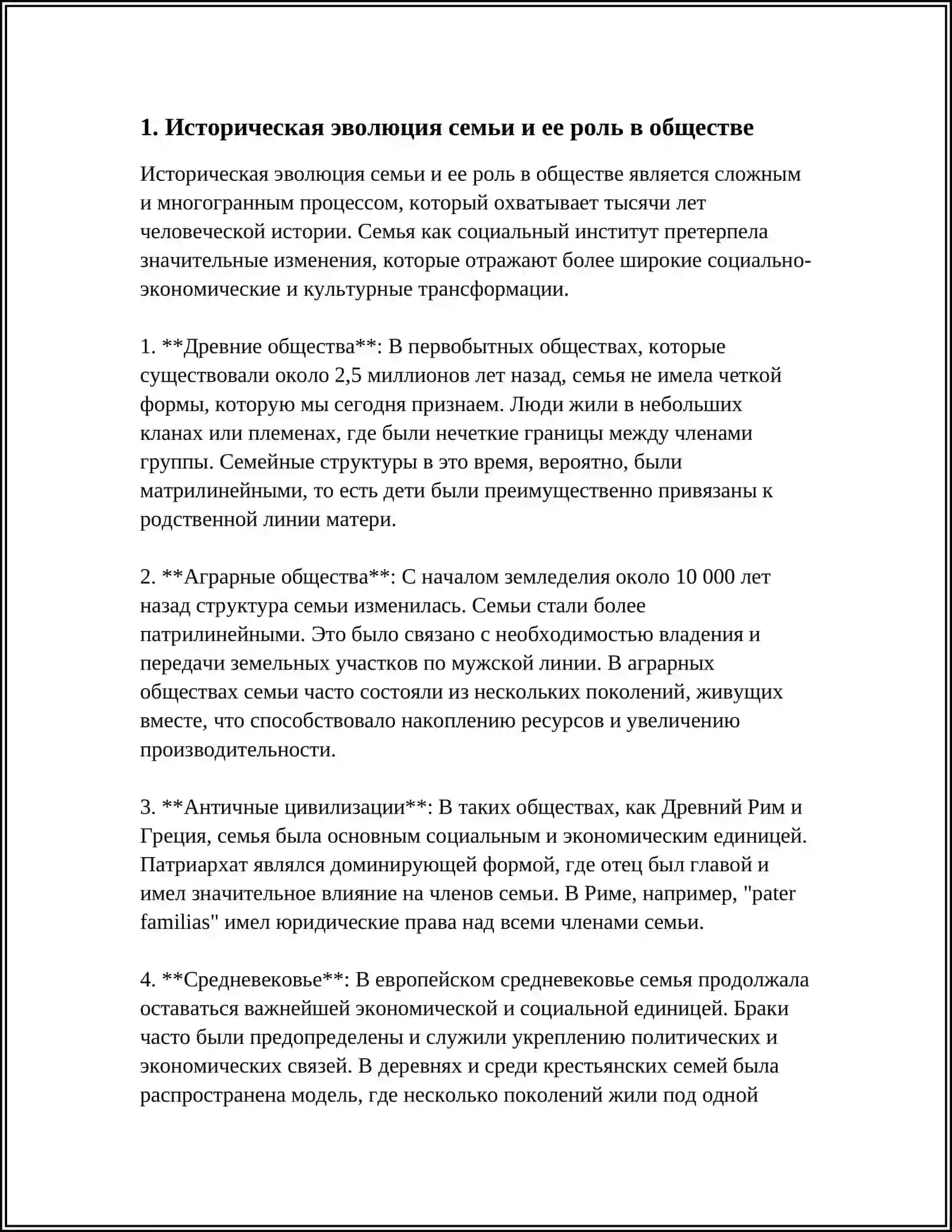 РОЛЬ СЕМЬИ В ОБЩЕСТВЕ 3