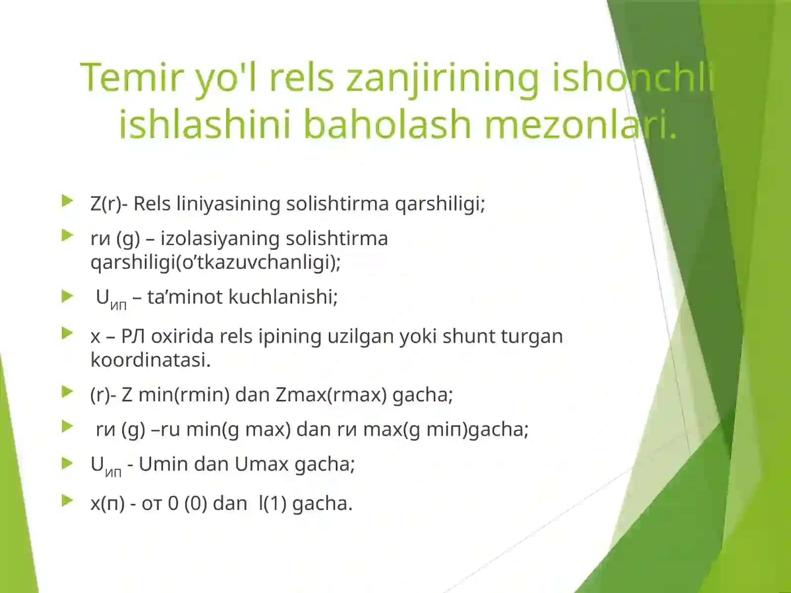 Rels zanjirlarining ishlash kriteriyalar 3