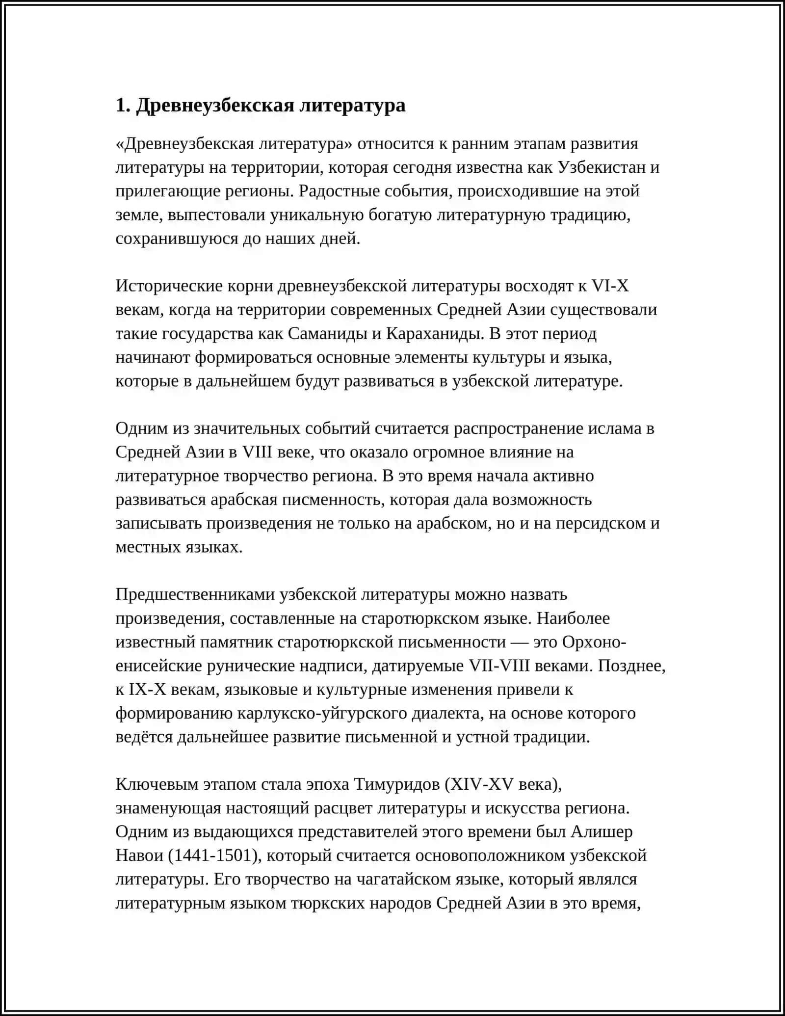 ИСТОРИЯ УЗБЕКСКАЯ ЛИТЕРАТУРА 3