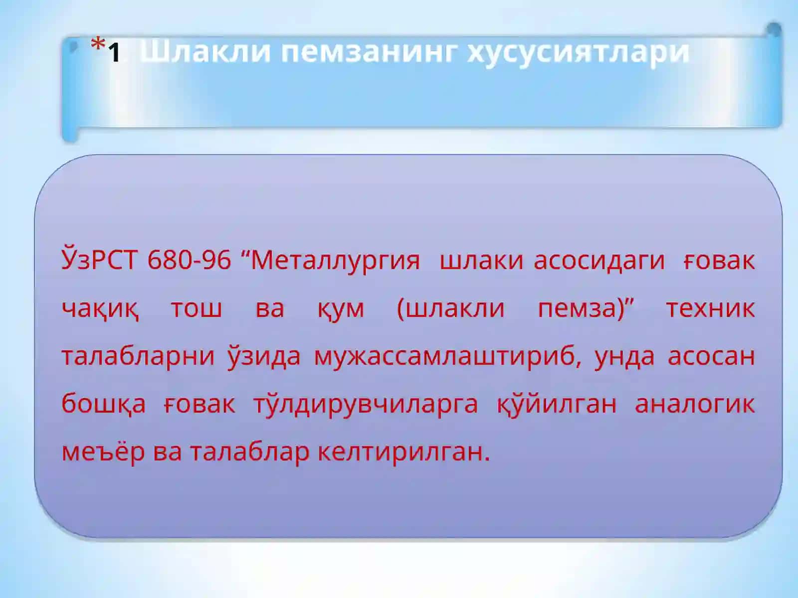 Шлакли пемза 3