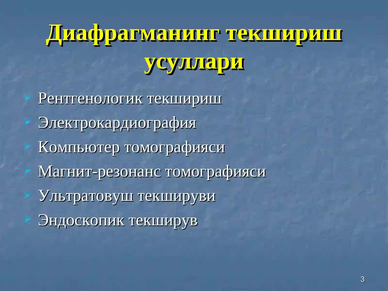 Диафрагма ва кўкс оралиғи касалликлари 3