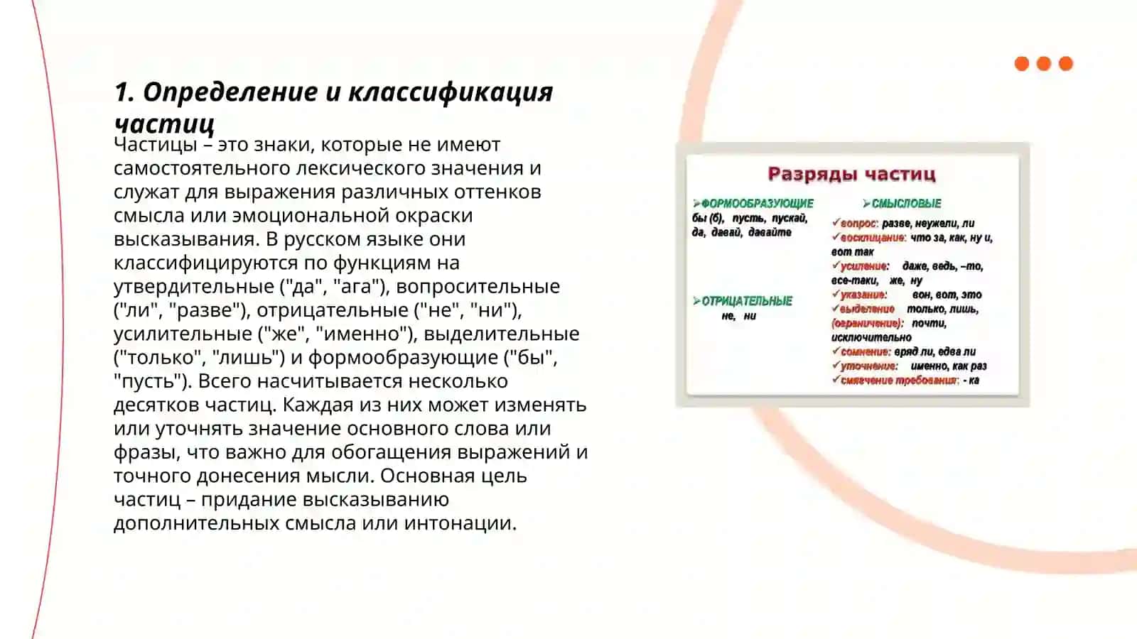 Определение и классификация частиц 3