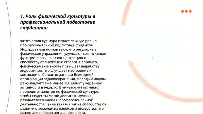 физическая культура в системе профессионально-практического подготовки 3