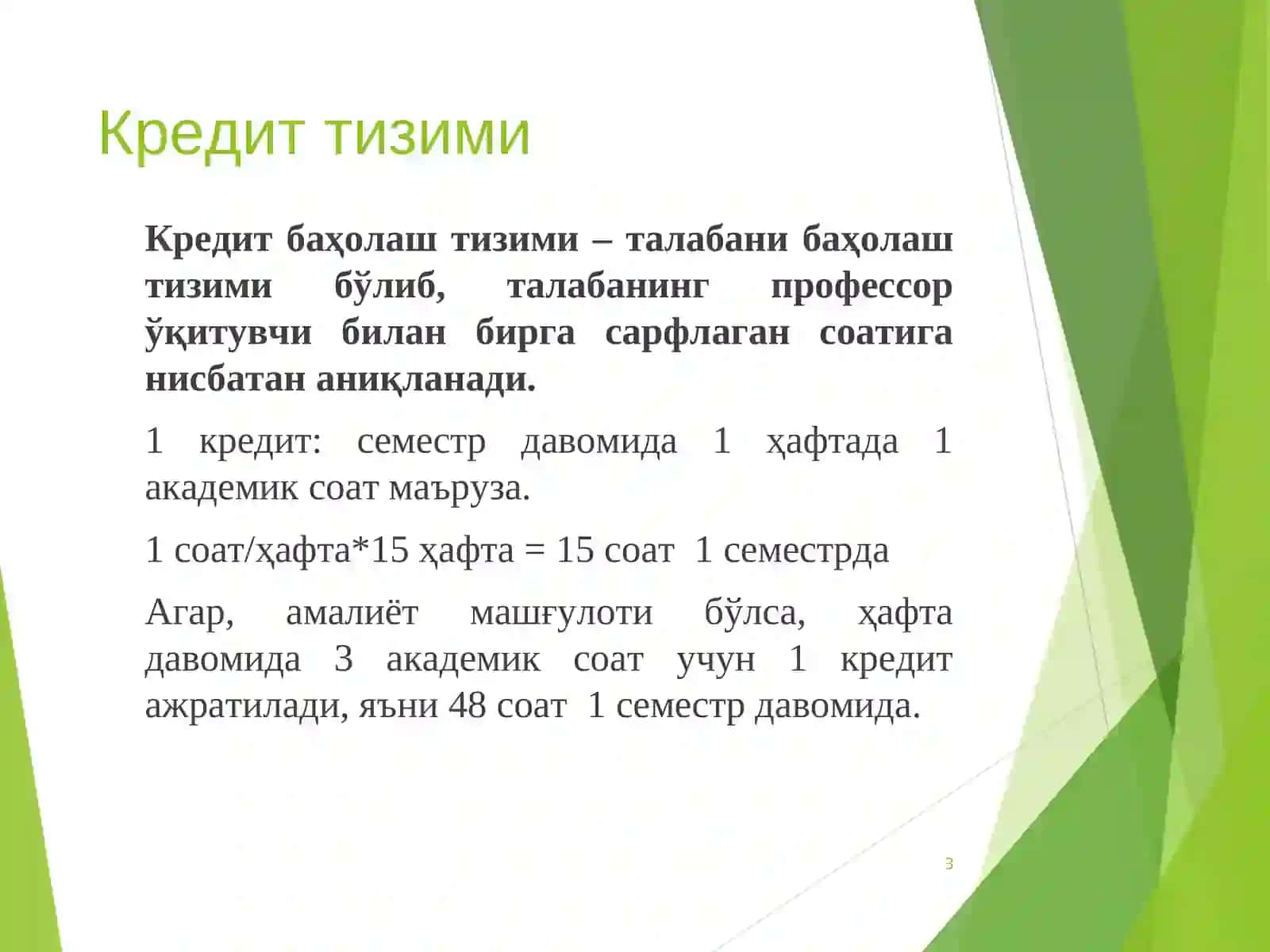 Кредит тизими 3