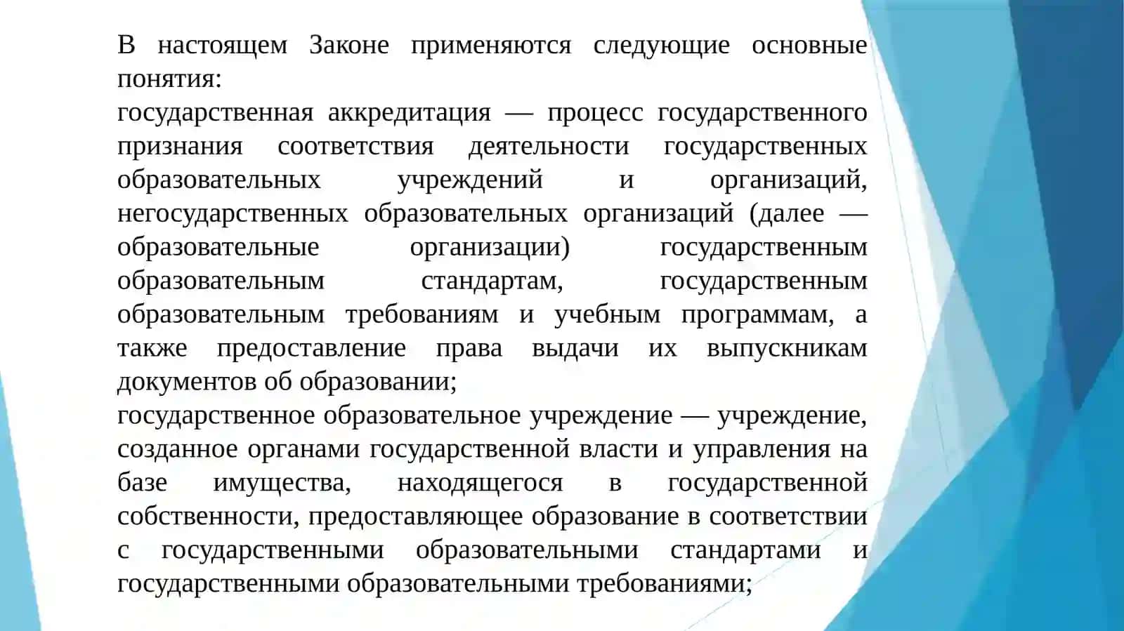 Закон об образование в Узбекистане 2020 год 3