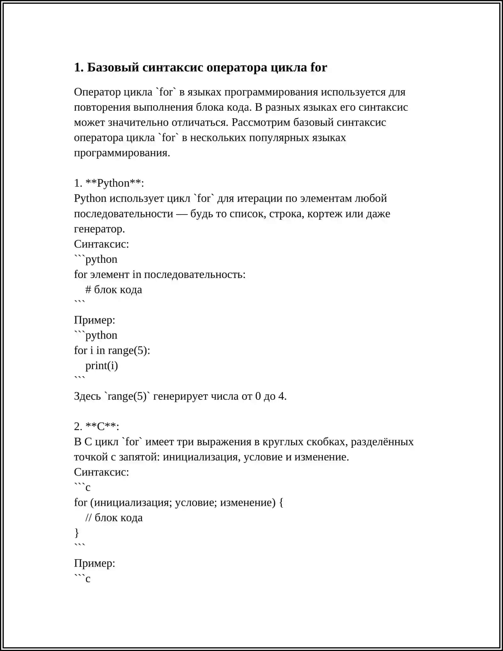 Оператор цикла for 3