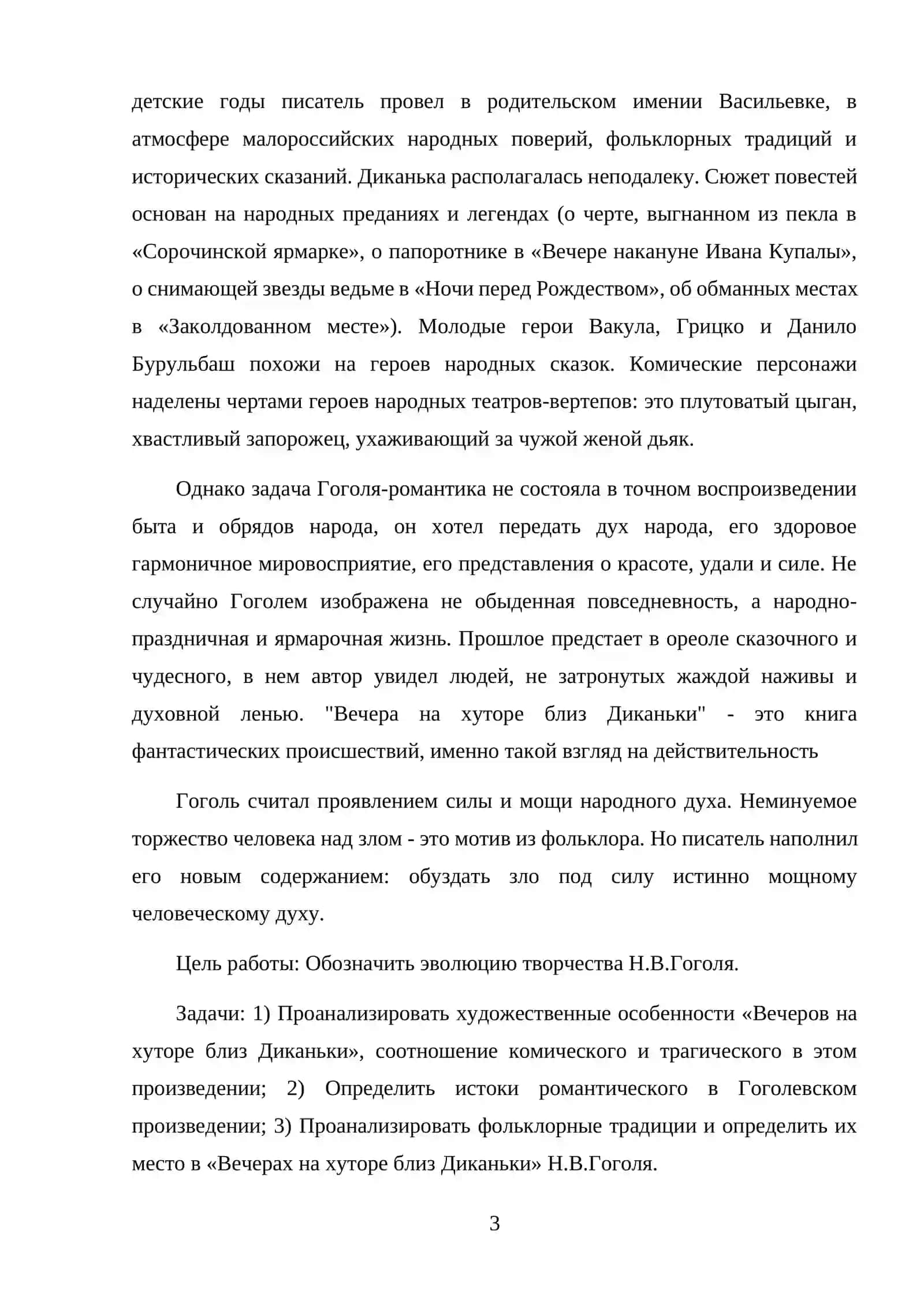 Вечeра на хуторе вблизи Диканьки 3