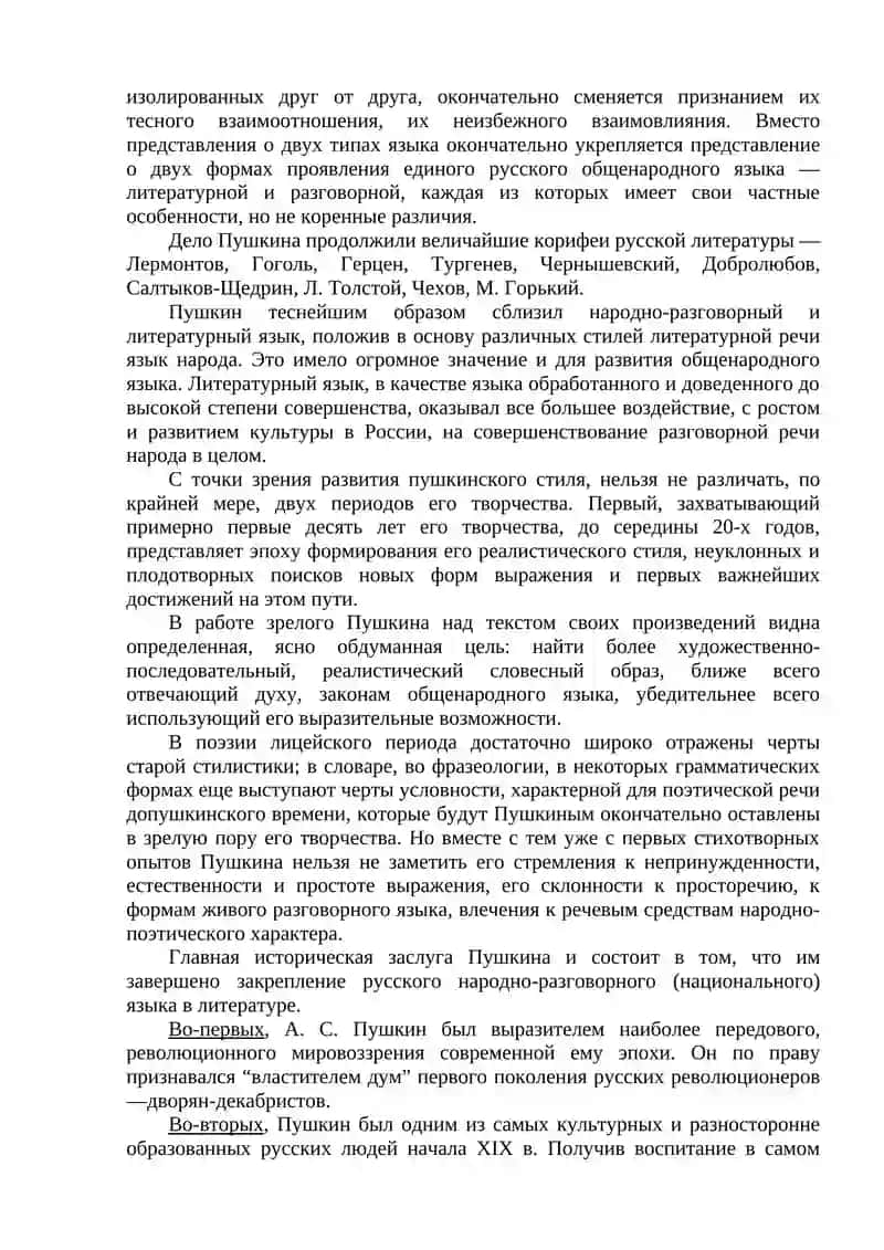 Роль А.С. Пушкина в истории русского литературного языка 3