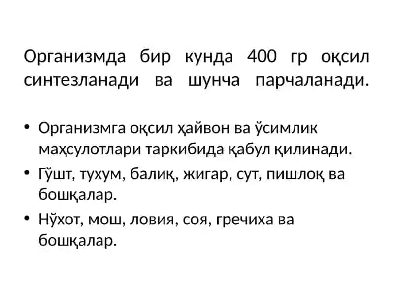 Oqsillar va aminokislotalar almashinuvi. Siydikchilni xosil bo’lishi. 3