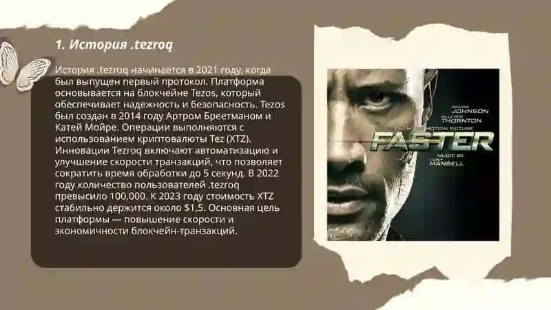 История.tezroq 3