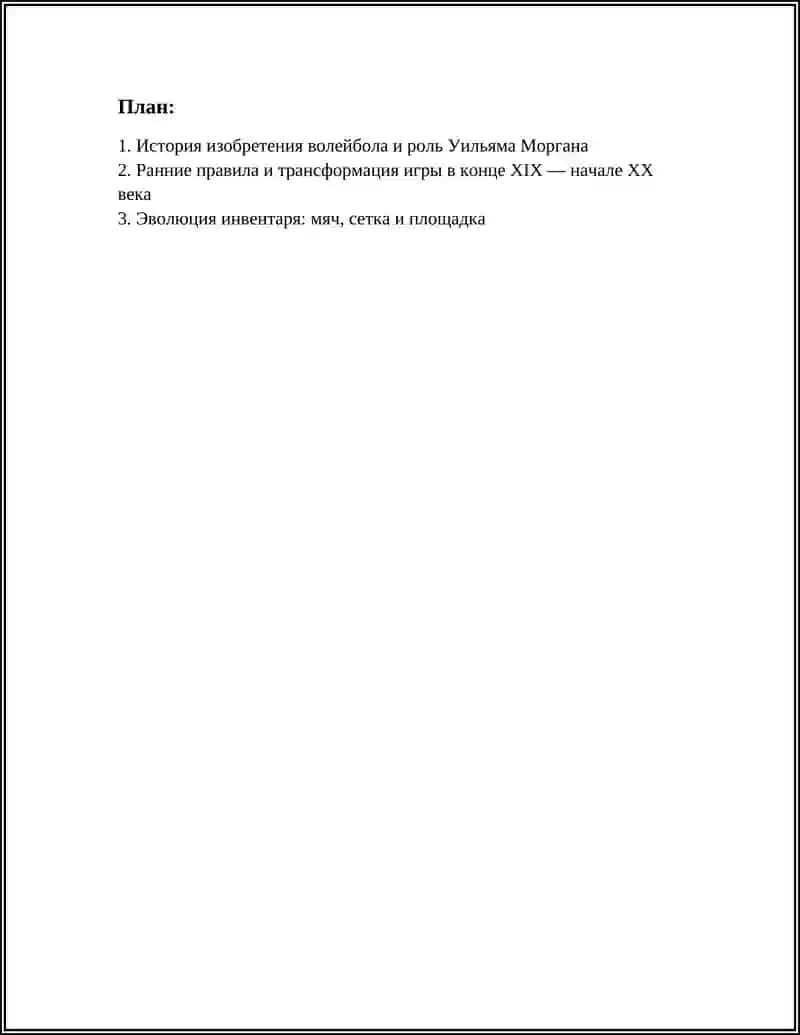 ВОЛЕЙБОЛ 3