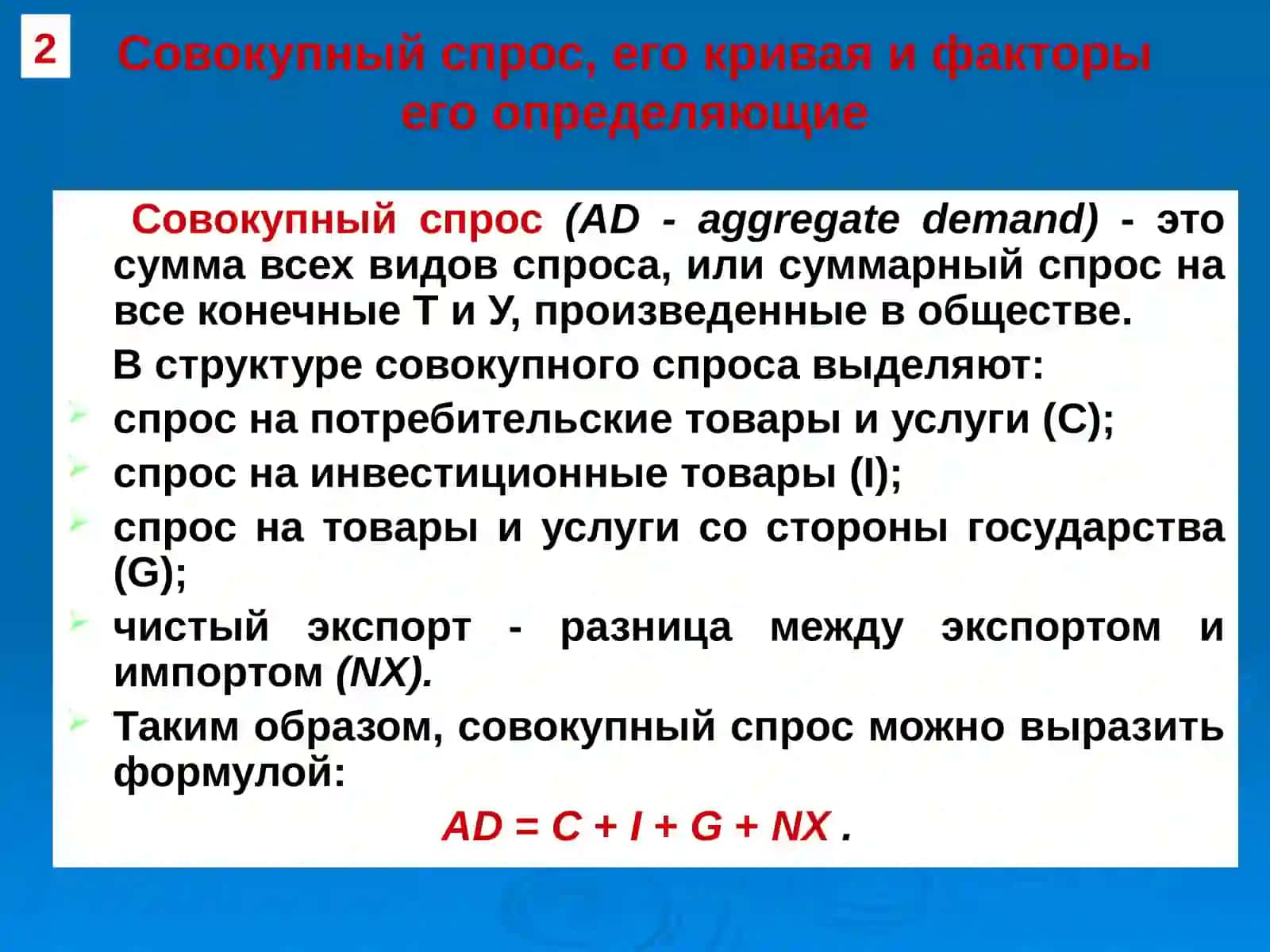 Макроэкономическое равновесие 3