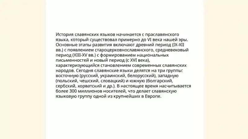 Славянская филология 3