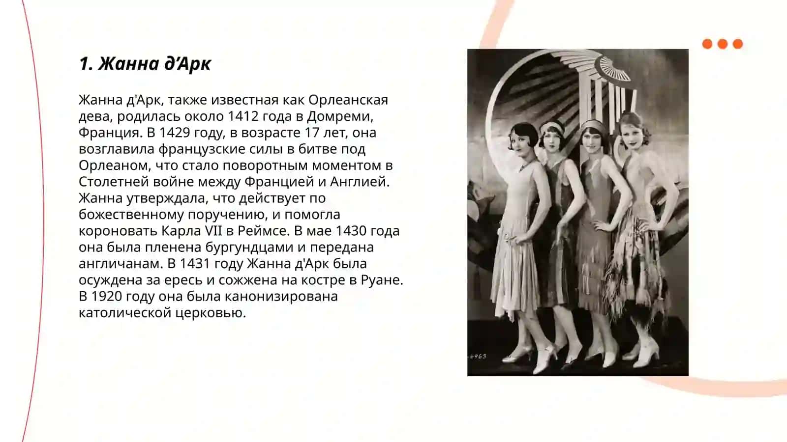 ЖЕНЩИНЫ. ИЗМИНИВИШИЕ ХОД ИСТОРИИ 3