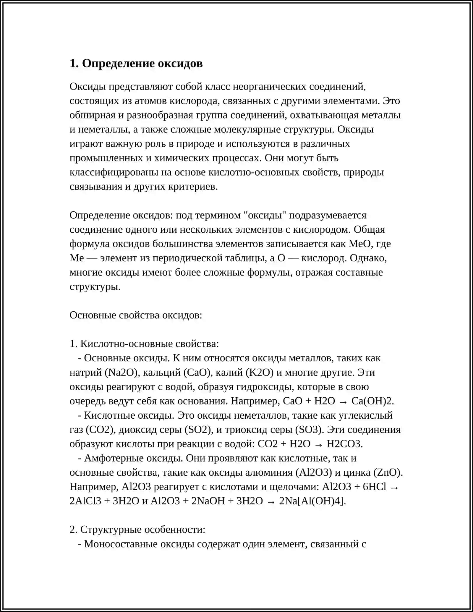 ОКСИДЫ 3