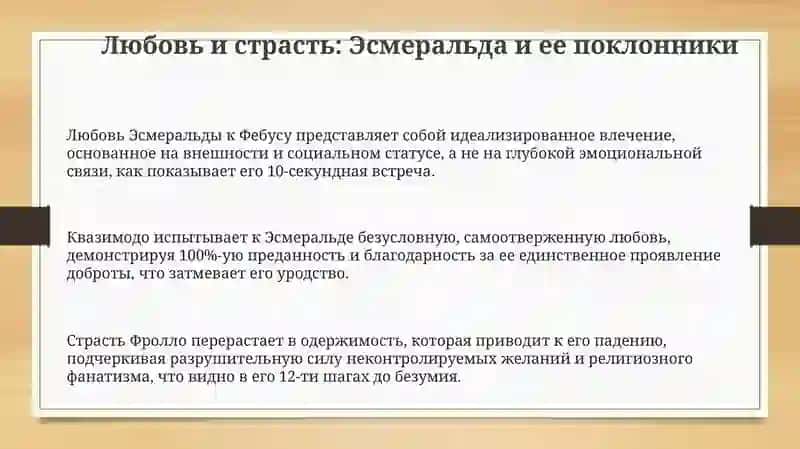 Проблематика романа В.Гюго "Собор Парижской Богоматери" 3