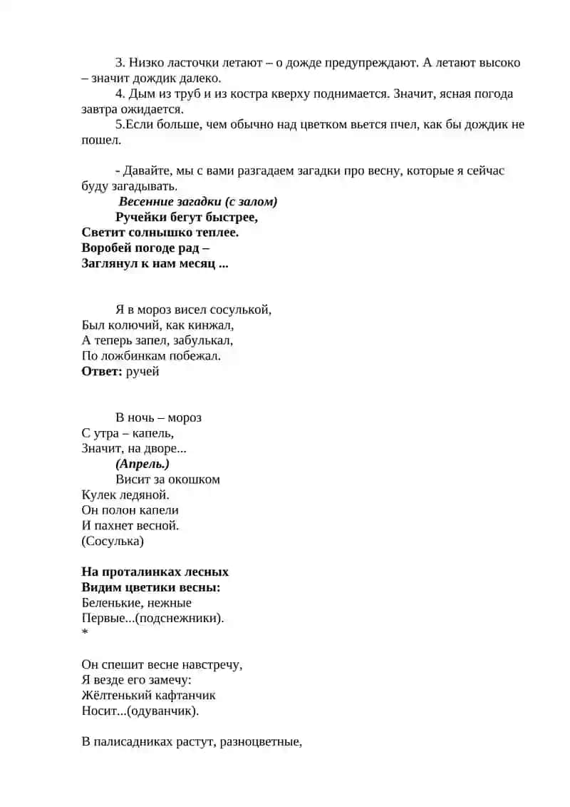 Сценарий праздника «Весны». 3