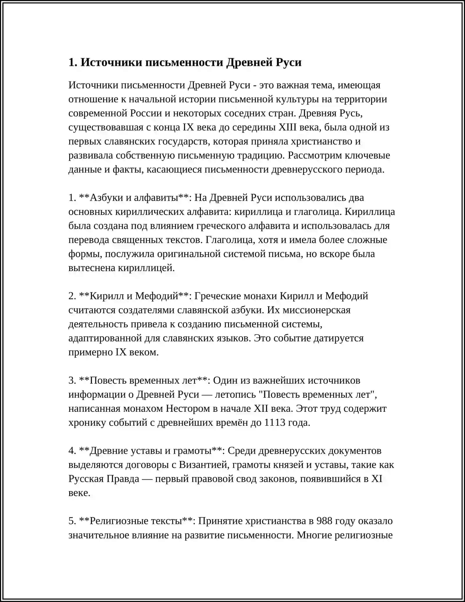 КАК ПИСАЛИ ДРЕВНИЙ РУСИ. МАТЕРИАЛЫ И ОРУДИЯ ПИСЬМА У СЛАВЯН 3