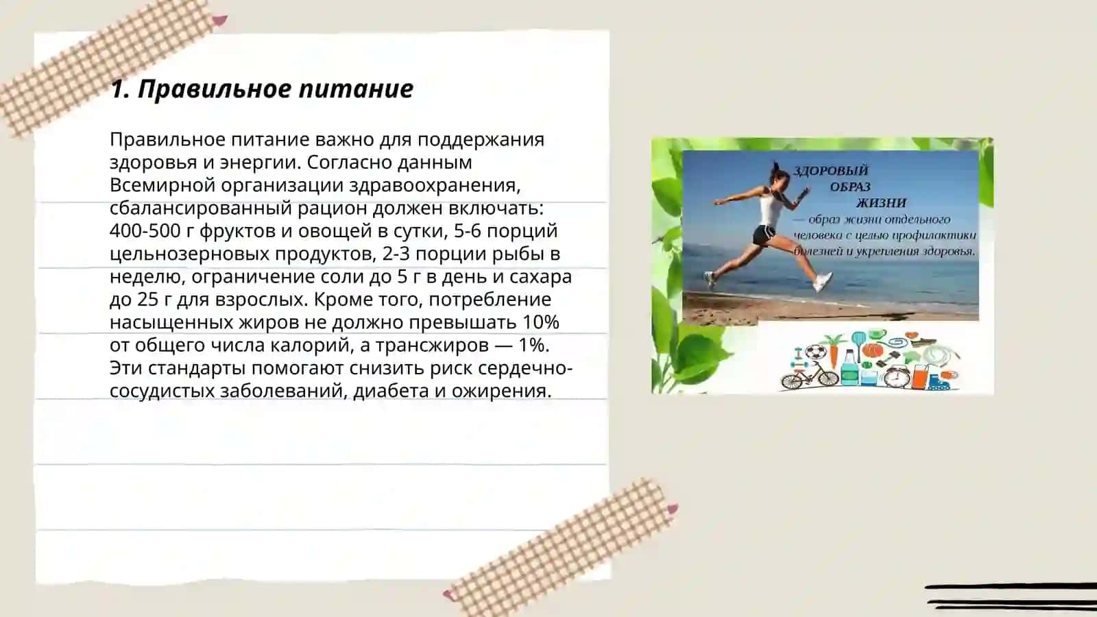 Здоровье образ жизни 3
