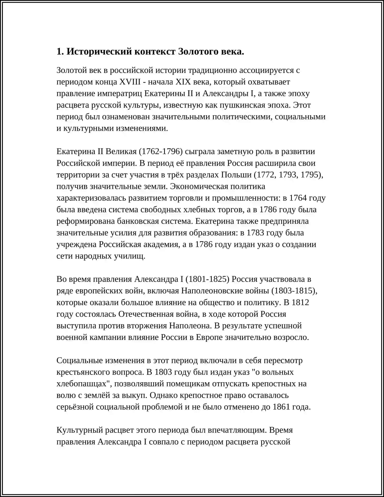 Особенности поэзии Золотого века 3