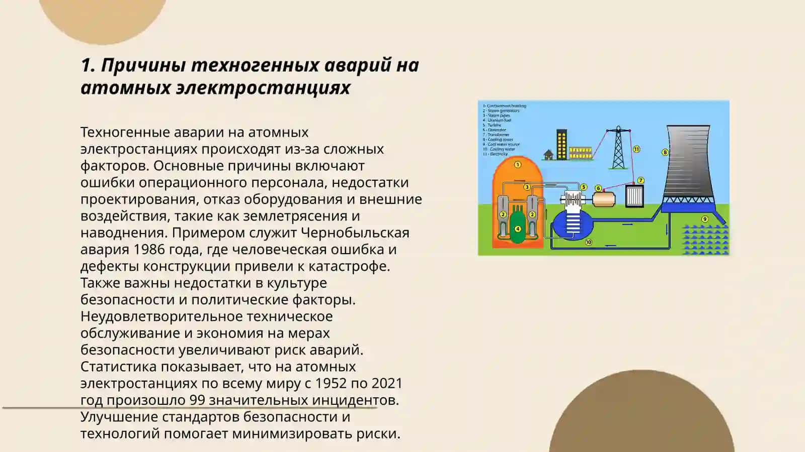 Техногенные аварии в атомных электростанциях и их влияние на окружающую среду 3