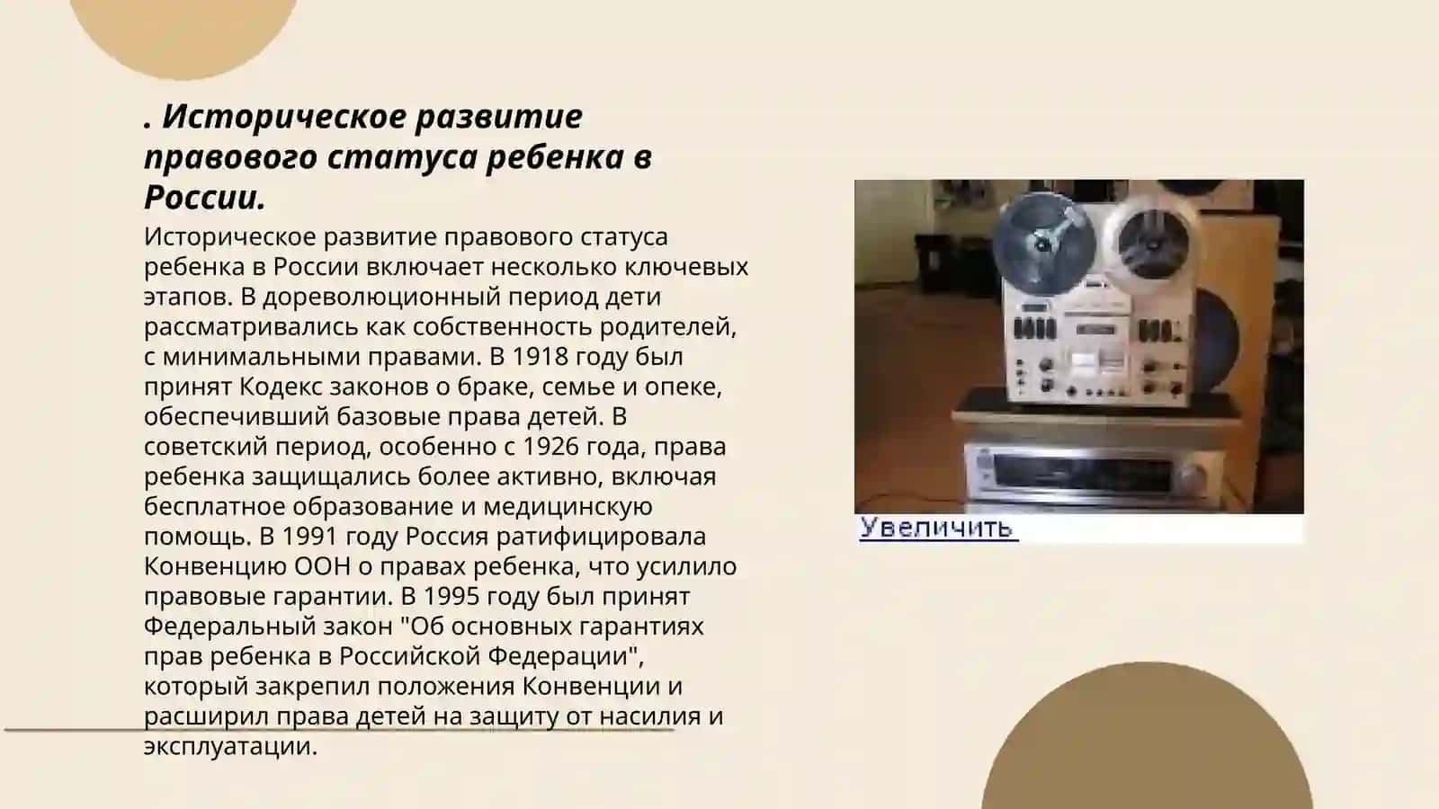 Правовой статус ребенка в России 3