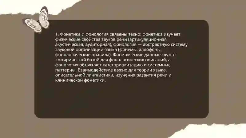 Фонетика связь фонетики с другими науками 3