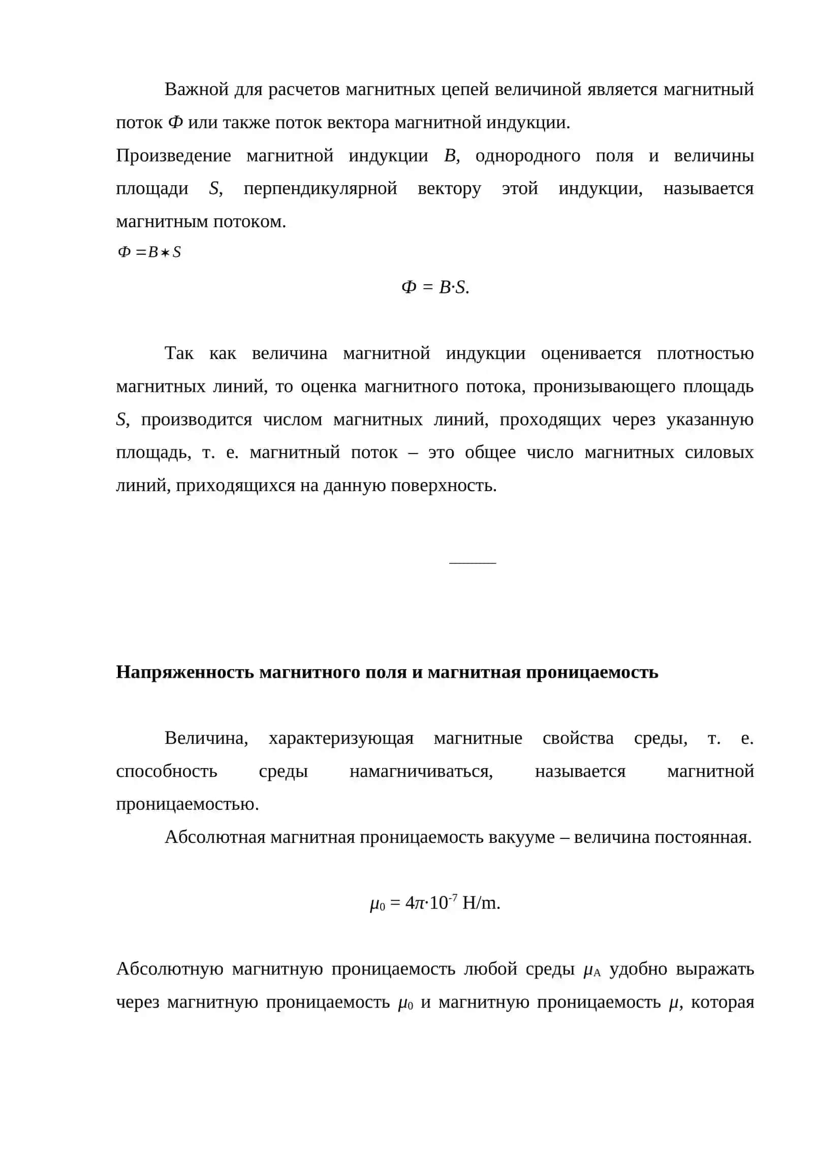 Магнитизм фийзикаси 3