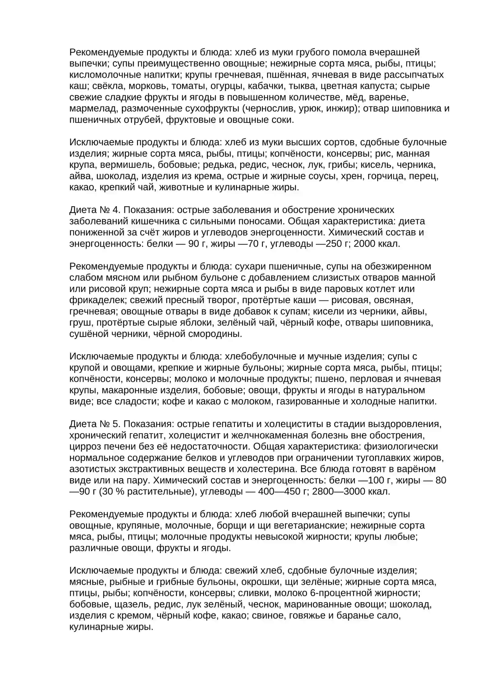 Таблица диет по Певзнеру 3