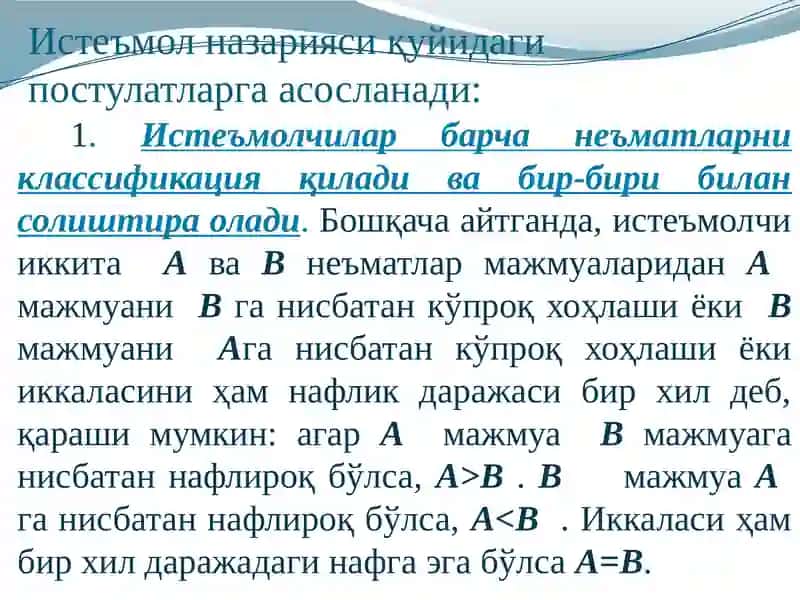 Истеъмолназарияси 3