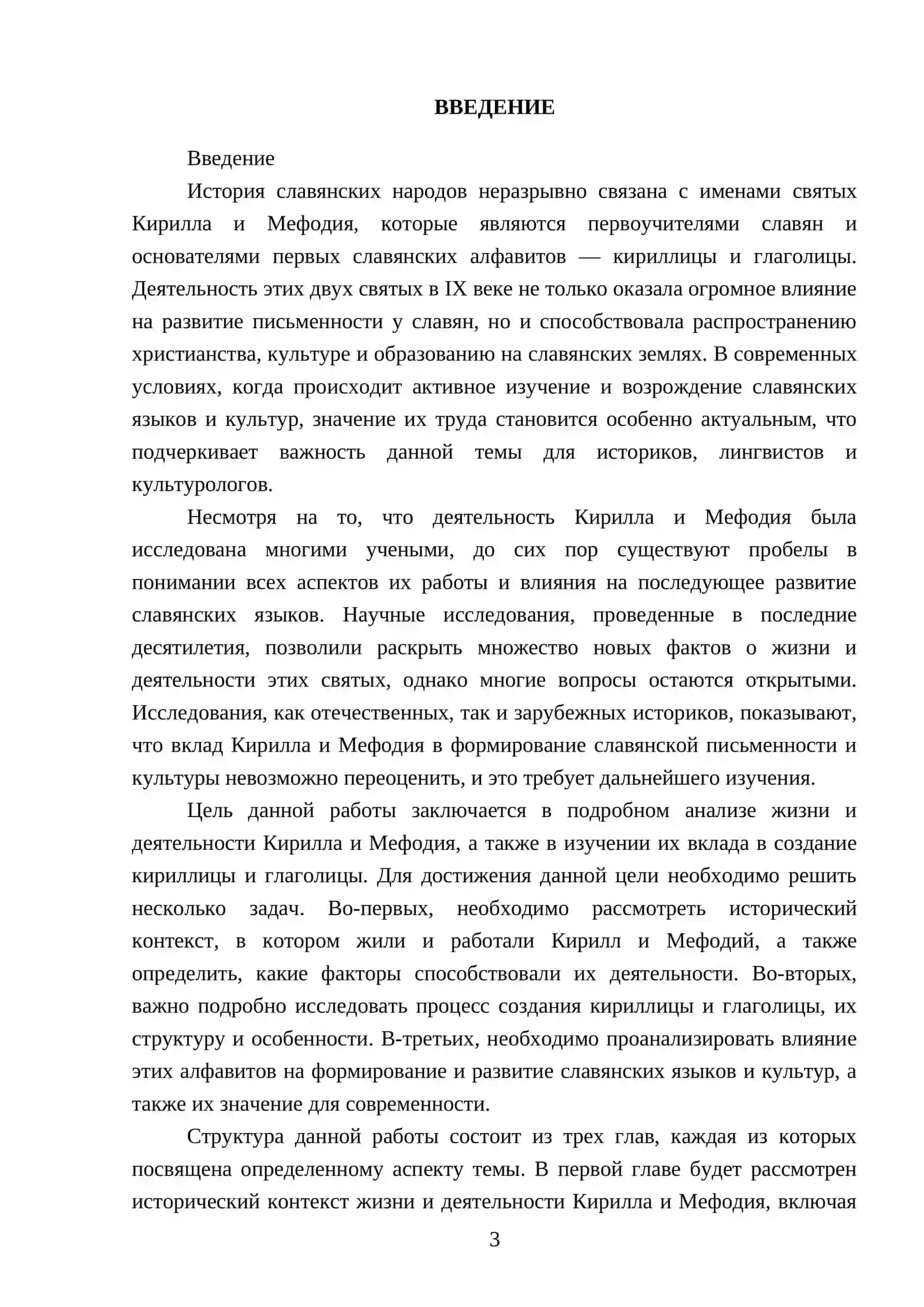 Первоучители славян Кирилл и Мефодий. Кириллица и Глаголица первые славянские азбуки 3
