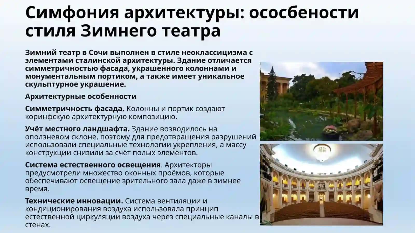 Зимний театр в Сочи 3