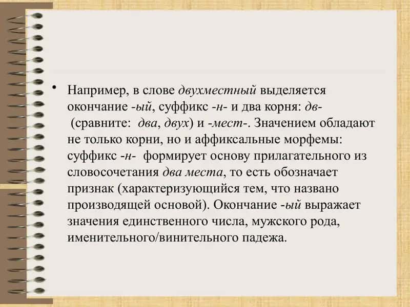 Асемантические части слова соединительные тематические гласные 3