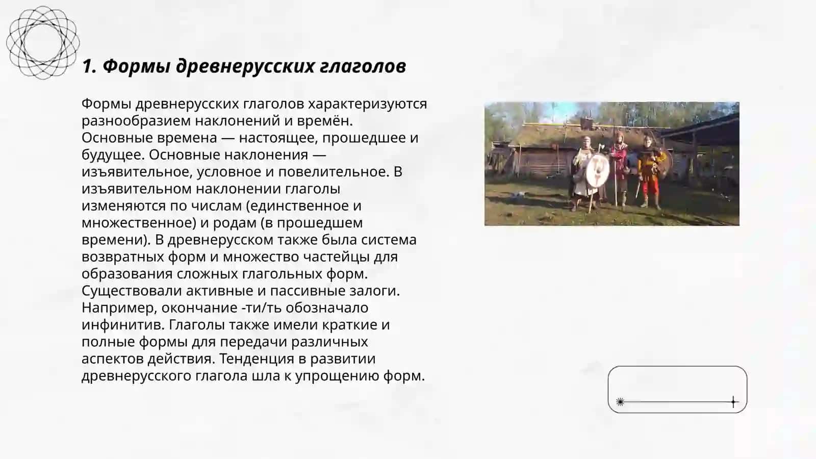 Глагол в древнерусском языке 3