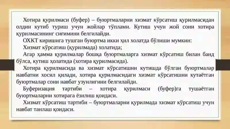 Оммавий хизмат кўрсатиш тизими (ОХКТ) назарияси 3