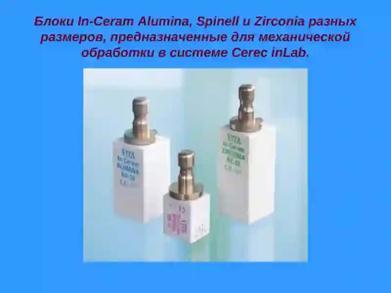 CAD/CAM технологии Cerec inLab 3
