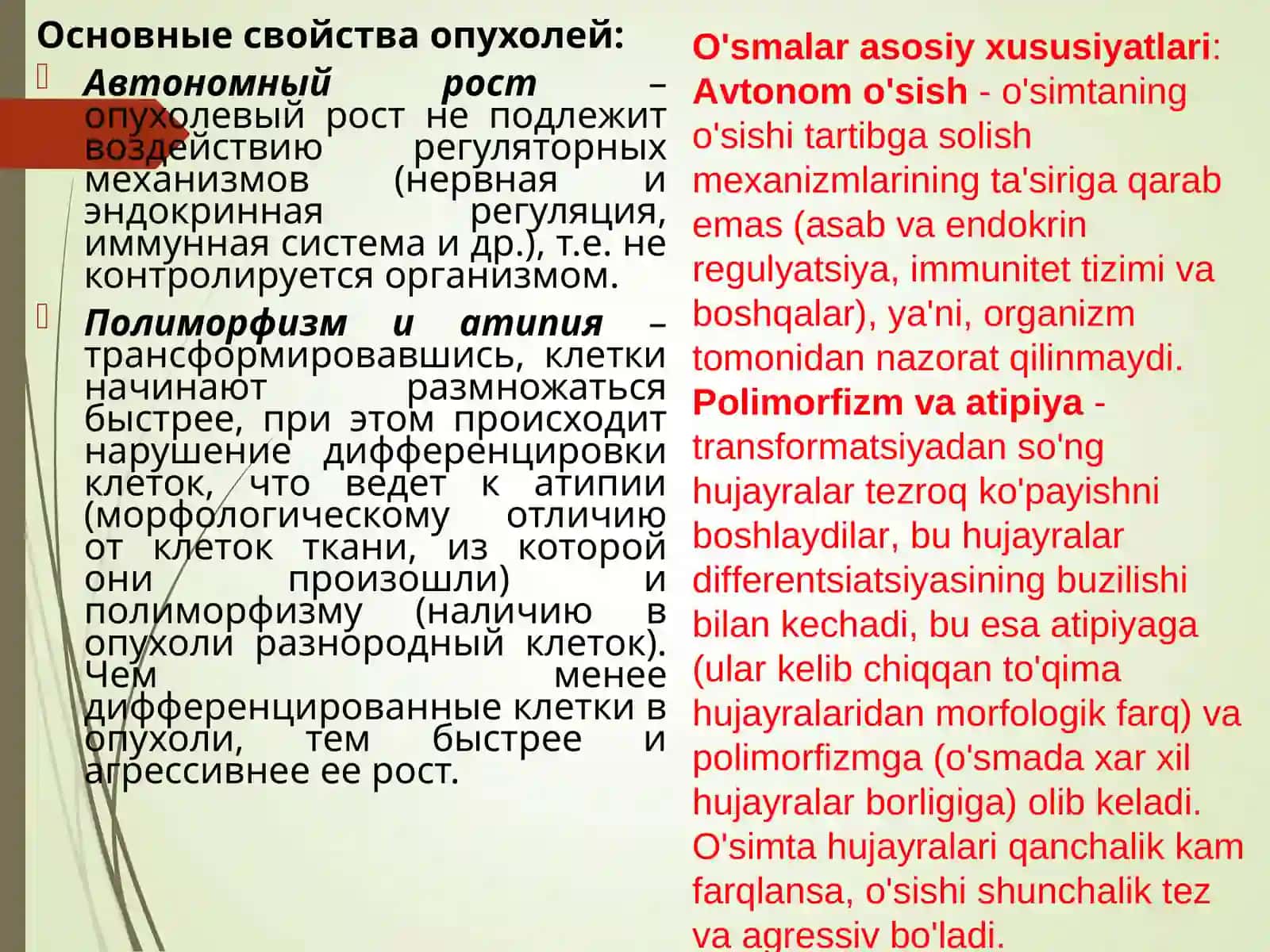 ОСНОВЫ ОНКОЛОГИИONKOLOGIYA ASOSLARI 3